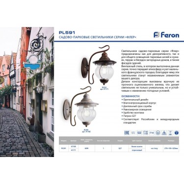 Светильник на стену вниз E27 коричневый Feron PL591 41171