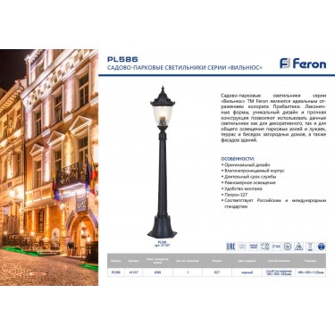 Садово-парковый светильник E27 черный Feron PL586 41167