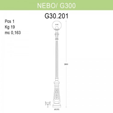 Садово-парковый светильник Nebo/G300 G30.202.000.AYE27