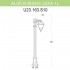 Уличный светильник Aloe.R Bisso/Cefa 1L U23.163.S10.BYF1R