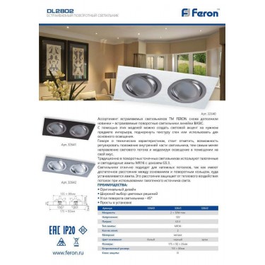Встраиваемый светильник 2×G5.3 черный-хром Feron DL2802 32641