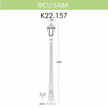 Уличный фонарь Ricu/Saba K22.157.000.BYF1R
