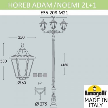 Парковый фонарь Horeb Adam/Noemi 2L+1 E35.208.M21.AXH27