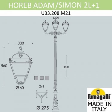 Парковый фонарь Horeb Adam/Simon 2L+1 U33.208.M21.AXH27